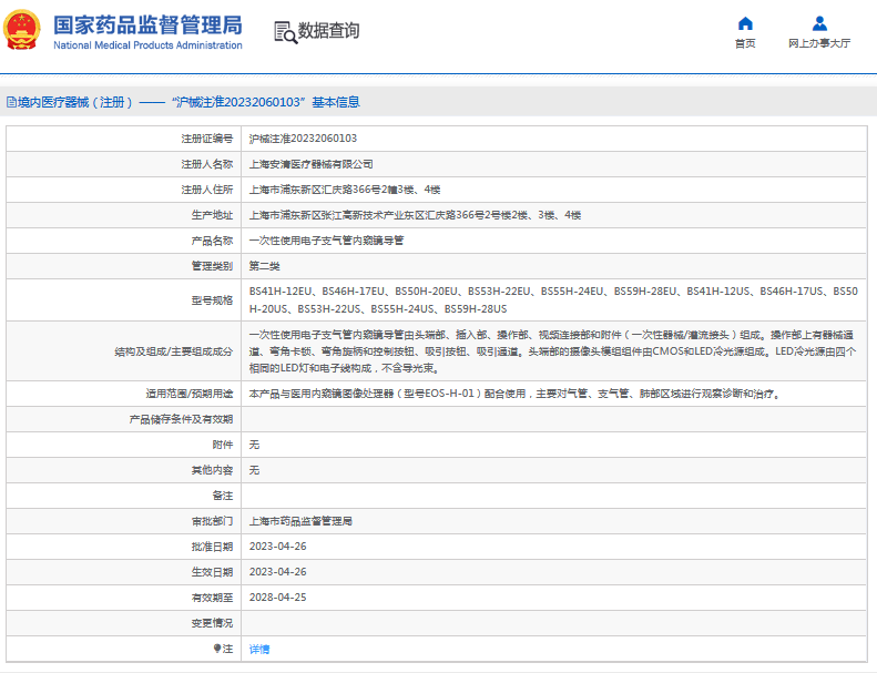 BS55H-24EU、BS59H-28EU電子支氣管內窺鏡導管1.png