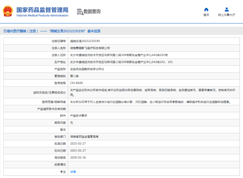 CM-B600全自動血細胞形態學分析儀1.png