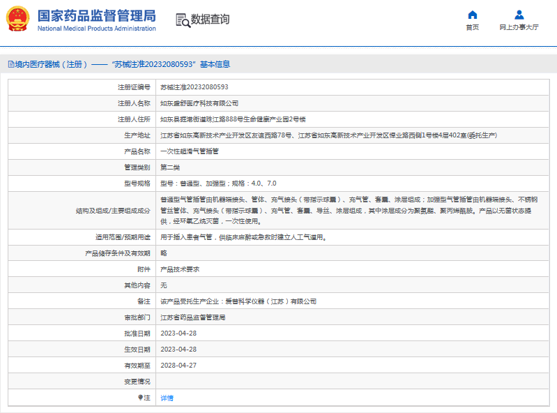 ***次性超滑氣管插管普通型、加強型4.0、7.01.png