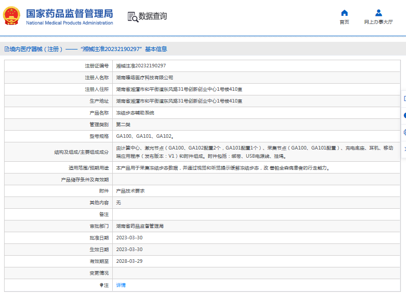 GA100、GA101凍結步態輔助系統1.png