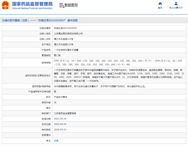 ZYM-JZ-9***次性使用無菌夾子裝置1.png