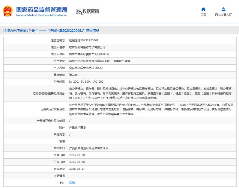 IA-200、IA-600全自動化學(xué)發(fā)光免疫分析儀1.png