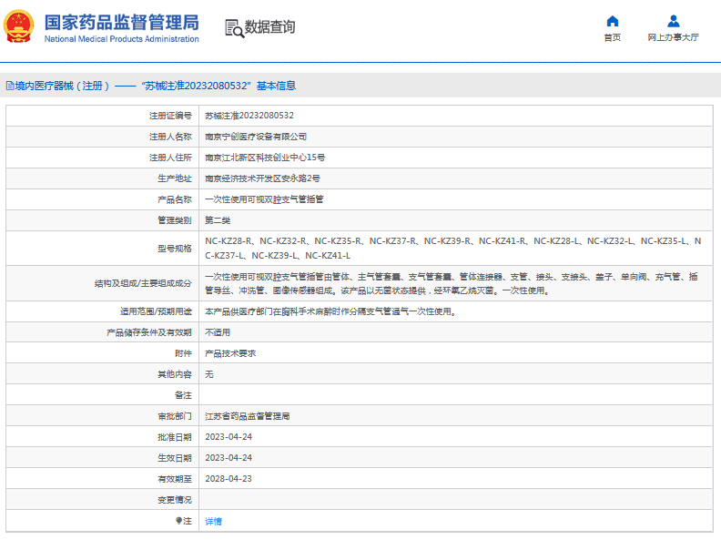 NC-KZ41-R、NC-KZ28-L***次性使用可視雙腔支氣管插管1.png