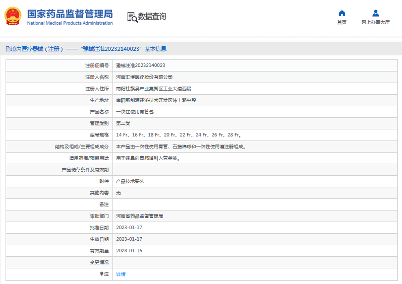 匯博***次性使用胃管包22 Fr、24 Fr、26 Fr、28 Fr。1.png