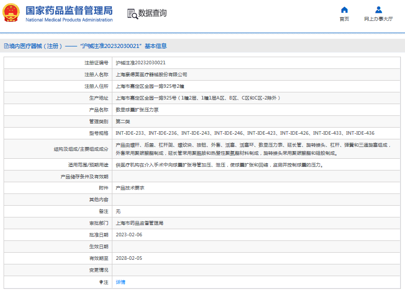 INT-IDE-236數顯球囊擴張壓力泵1.png