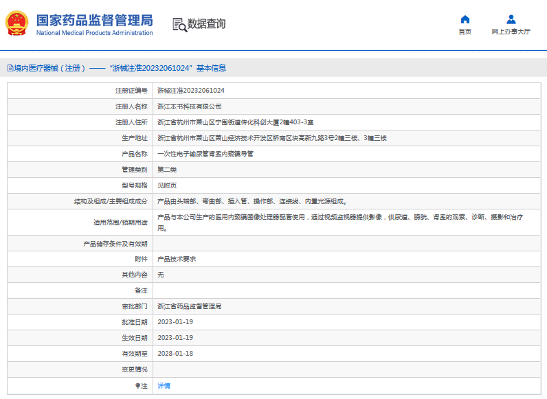 本書(shū)科技***次性電子輸尿管腎盂內(nèi)窺鏡導(dǎo)管1.png