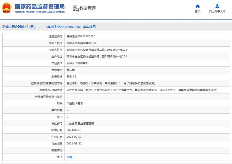 SRK-08醫用分子篩制氧機1.png