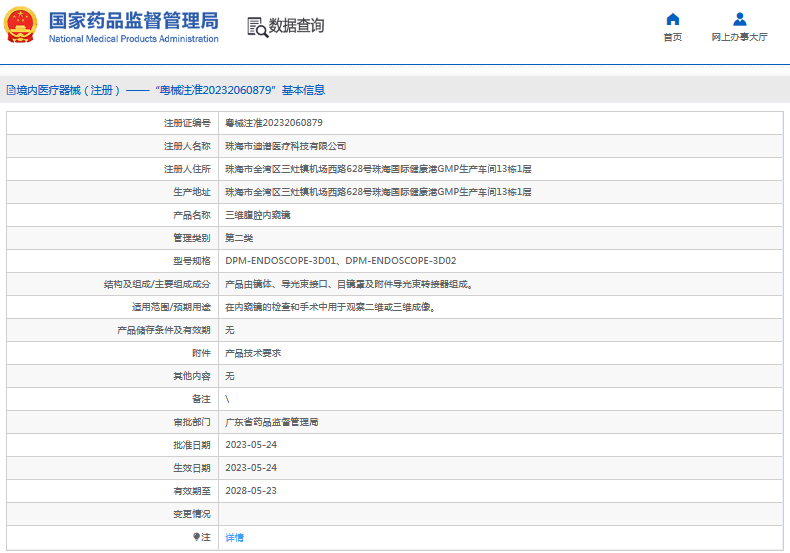 DPM-ENDOSCOPE-3D02三維腹腔內(nèi)窺鏡1.png