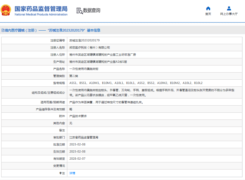 A10M1、B10M1***次性使用內鏡施夾鉗1.png