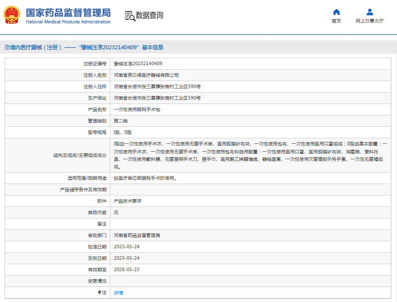 榮貝得***次性使用眼科手術包I型、II型1.png