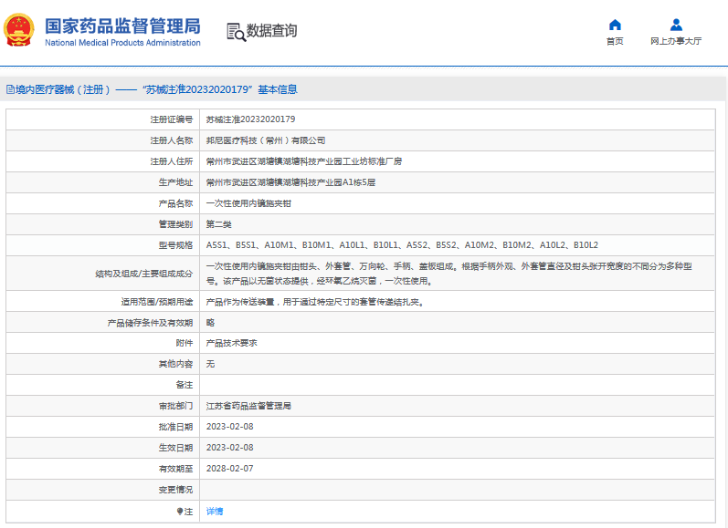 B10L2***次性使用內鏡施夾鉗1.png