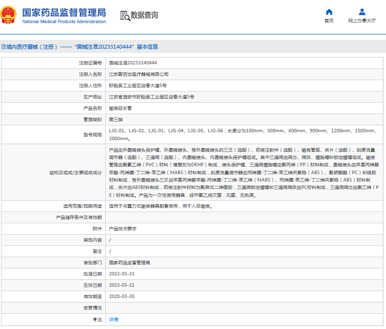 LJG-02、LJG-03輸液延長管1.png