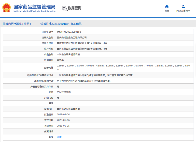 ***次性使用鼻咽通氣道7.0mm，7.5mm，8.0mm安納生1.png