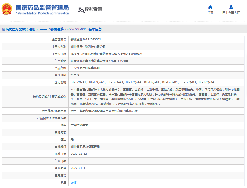 BT-TZQ-A1***次性使用肛腸套扎器1.png