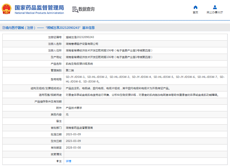 SD-HL-JDSW-2肌電生物反饋訓練系統1.png