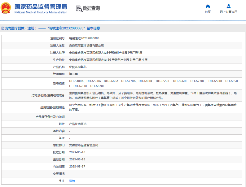 DH-S500L、DH-S650L便攜式制氧機1.png