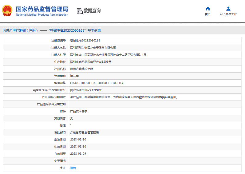 HB100、HB100-TEC醫(yī)用內(nèi)窺鏡冷光源1.png