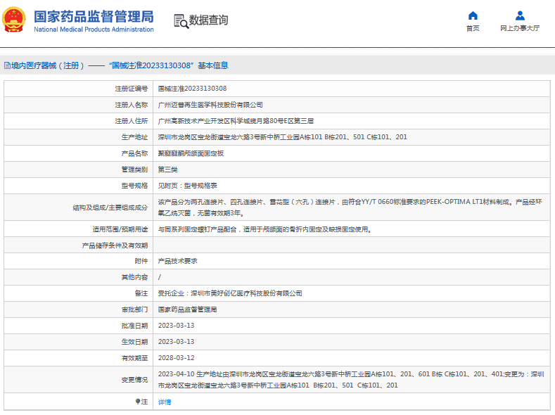 聚醚醚酮顱頜面固定板1.png