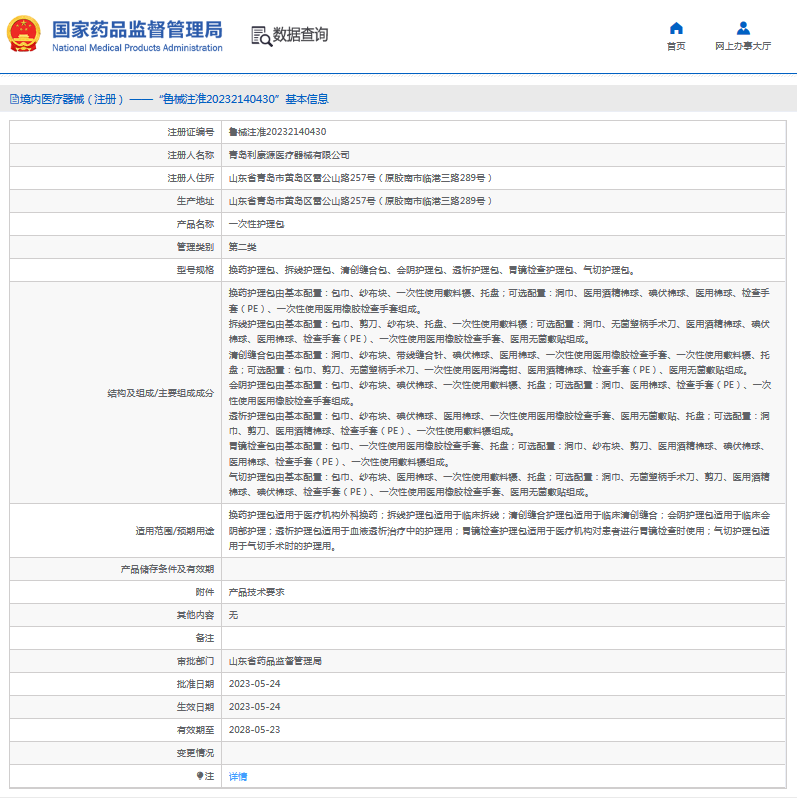 利康***次性護理包換藥護理包、拆線護理包1.png