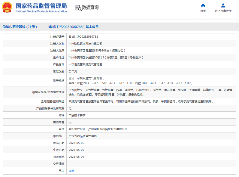 玖玖***次性無(wú)菌雙腔支氣管插管左腔28Fr、32Fr、35Fr、37Fr、39Fr、41Fr1.png