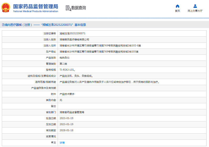 TJ-RSKJ-L01電熱灸儀1.png