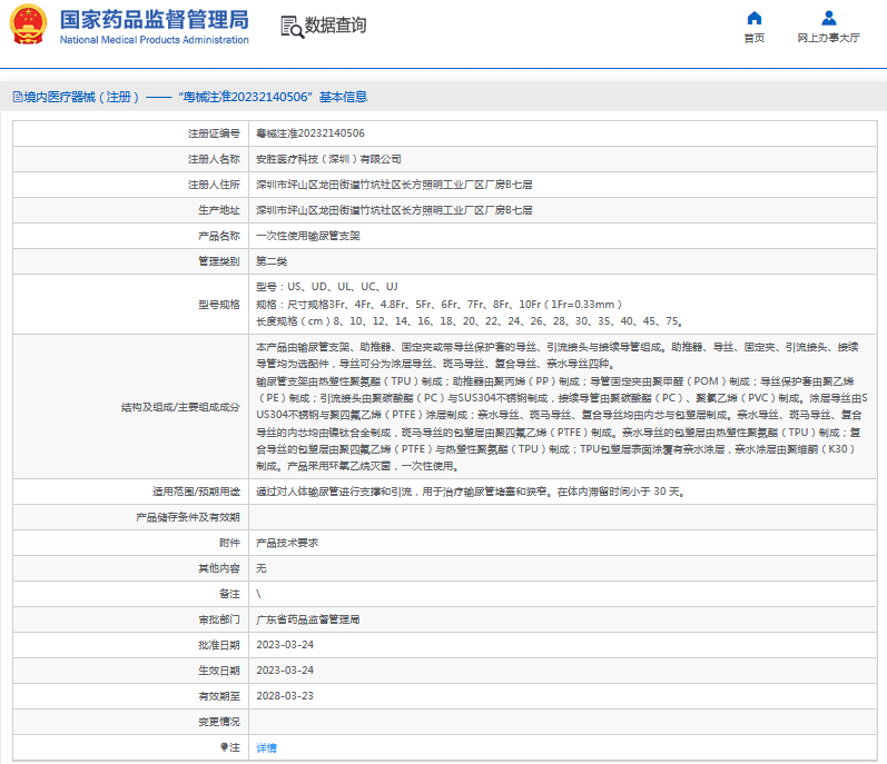 安勝US、UD***次性使用輸尿管支架1.png