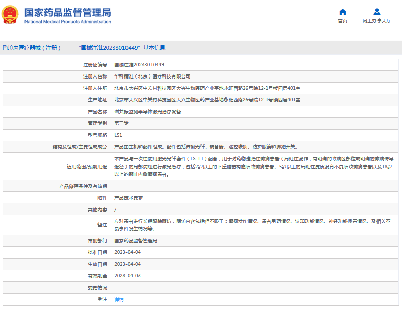 LS1磁共振監(jiān)測半導(dǎo)體激光治療設(shè)備1.png