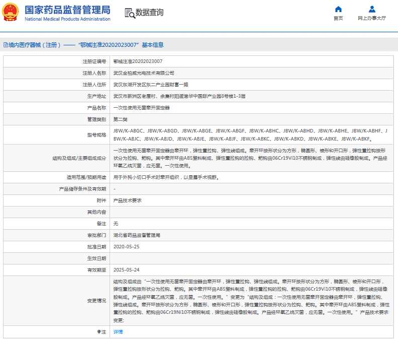 ***次性使用無菌牽開固定器JBWK-ABGF、JBWK-ABHC1.png