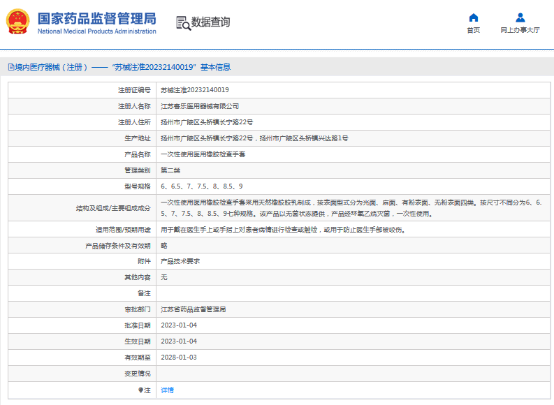 客樂***次性使用醫(yī)用橡膠檢查手套6、6.5、7、7.5、8、8.5、91.png