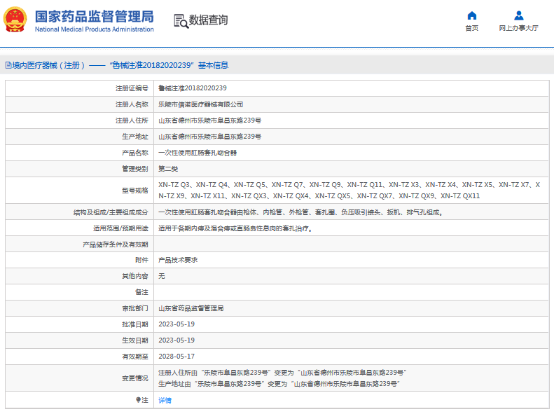 ***次性使用肛腸套扎吻合器XN-TZ Q41.png