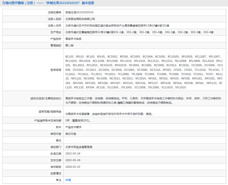 BFL03高頻手術電極1.png