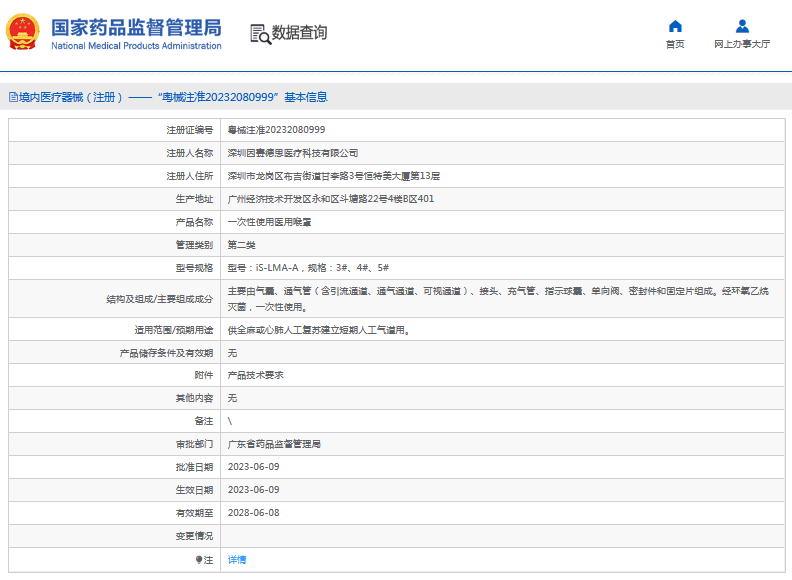 iS-LMA-A***次性使用醫(yī)用喉罩1.png