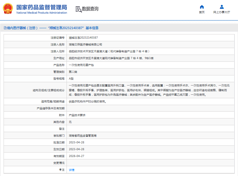 貝燁***次性使用無菌產包A型1.png