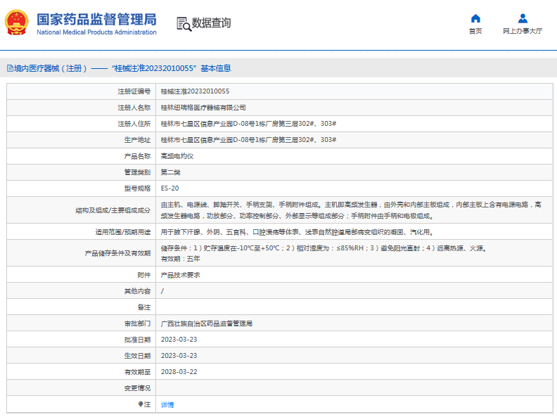 ES-20高頻電灼儀1.png