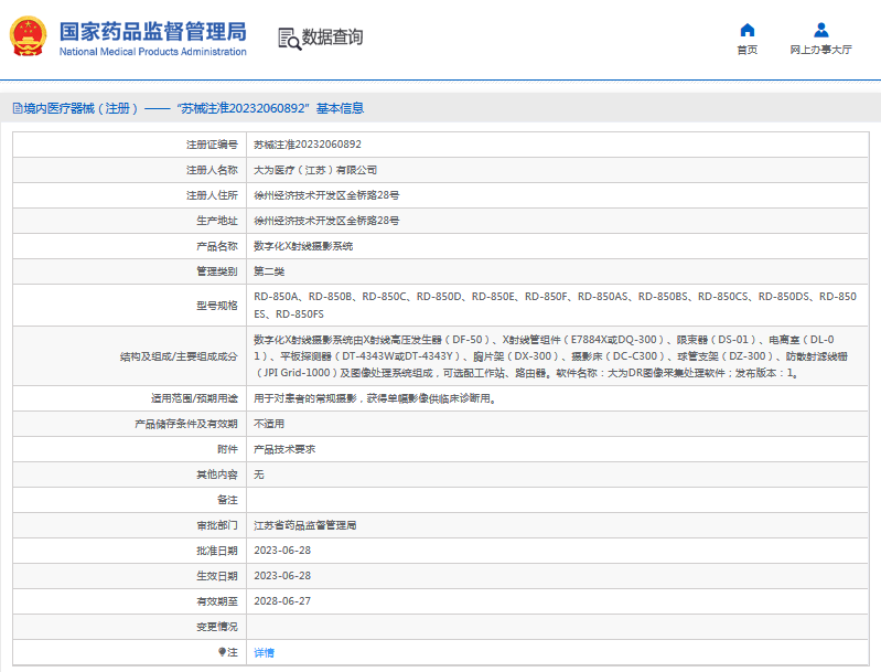 RD-850B數字化X射線攝影系統1.png