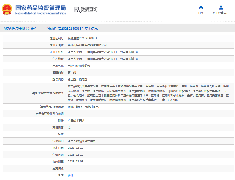 康利來***次性使用換藥包縫合型、換藥型1.png