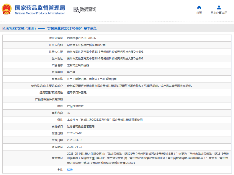 雷卡定制式正畸矯治器1.png