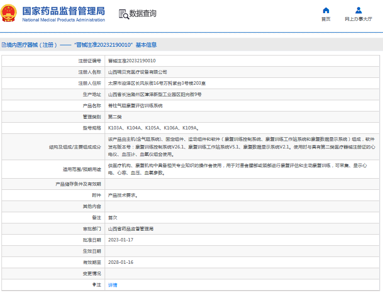 K109A脊柱氣阻康復(fù)評(píng)估訓(xùn)練系統(tǒng)1.png