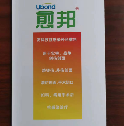 愈邦抗菌醫(yī)用敷料9*15自粘型